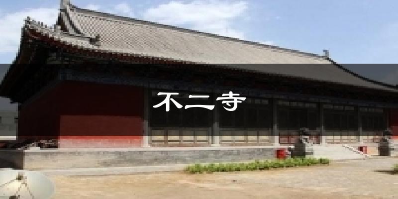 不二寺天气预报十五天